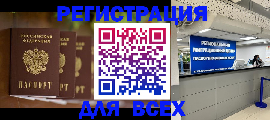 миграционный учет в Межгорье