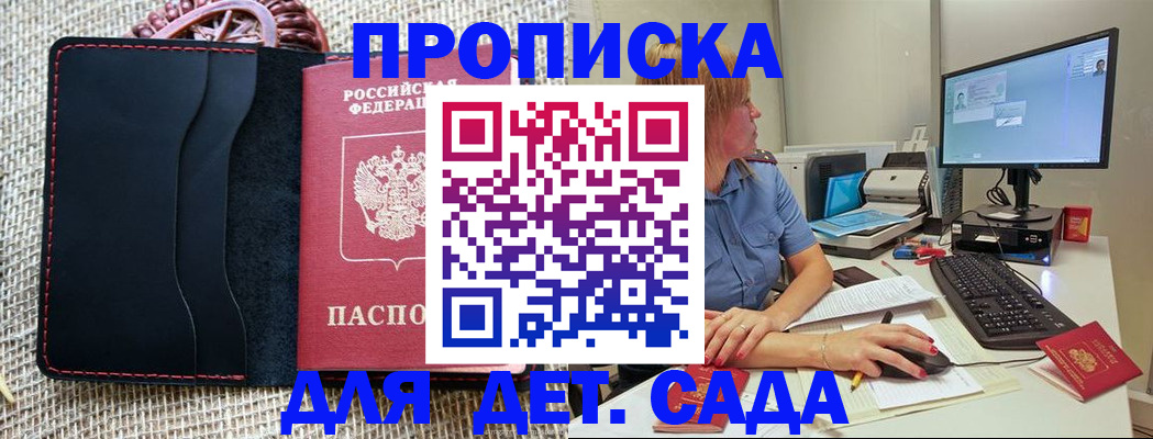 прописка регистрация в Межгорье