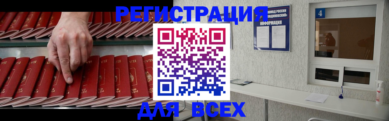 прописка регистрация в Межгорье